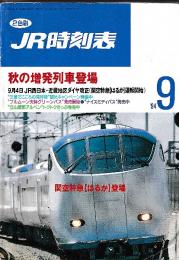 JR　時刻表　1994年9月号　秋の増発列車登場