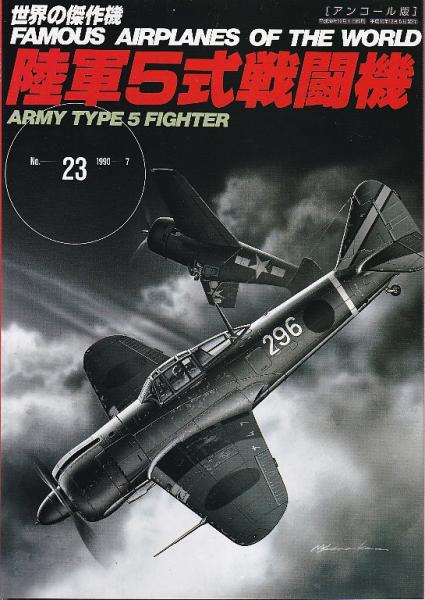 値下げ 文林堂 【世界の傑作機】まとめて54冊 値下げ 文林堂 【世界の傑作機】まとめて54冊 値下げ 文林堂