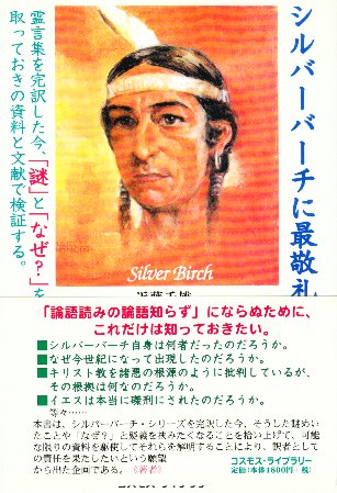 2024年のクリスマスの特別な衣装 シルバーバーチに最敬礼 霊言集を完訳した今、「謎」と「なぜ 趣味・スポーツ・実用