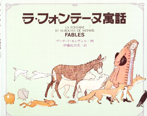 和風 La Fontaine Fables フランス語 1985 - 通販 - www.srv2.psht.or.id
