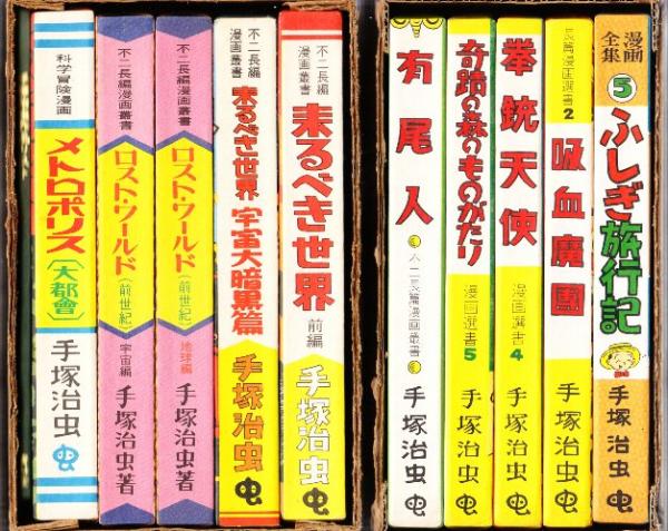 虫の標本箱 1 ～ 4 全20冊  手塚治虫  青林堂