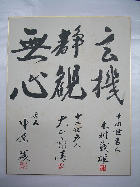 将棋名人戦全集 全12巻+特別史料1冊+(三名人寄せ書き色紙1枚＋全プロ