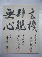 将棋名人戦全集　全12巻+特別史料2冊+(三名人寄せ書き色紙1枚＋全プロ棋士サイン入り扇子1本) 全16点完備品 ※送料込み価格です。