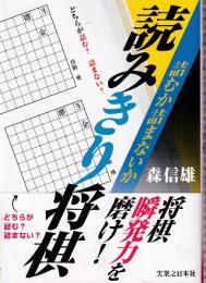 詰むか詰まないか 読みきり将棋