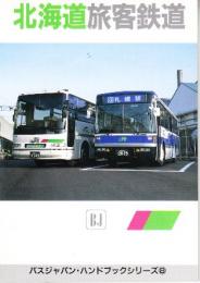 北海道旅客鉄道　 (バスジャパン・ハンドブックシリーズ8)