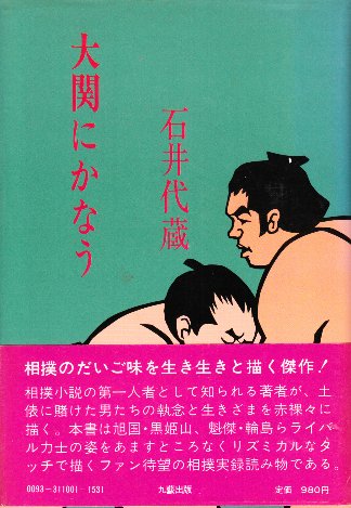 西遊記: そんごくうおおあばれ ひかりのくに絵本87 （未使用品