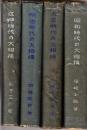 江戸の大相撲・　明治の大相撲　・大正の大相撲・　昭和時代の大相撲 　全４冊一括　 (相撲鑑識大系3.4.5.6)