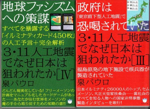 3・11人工地震でなぜ日本は狙われたか 全7冊+3・11[人工地震の