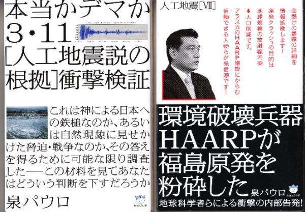 3・11人工地震でなぜ日本は狙われたか 全7冊+3・11[人工地震の