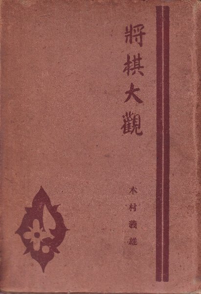 ロジックICハンドブック (電子回路設計技法 1)(成田福雄) / 北