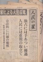 日本共産党（左派）中央委員会機関紙『人民の星』第687号～第696号(1977年1月-2月) 9部揃い+1969年12月5日『人民の星・号外政(治路線は、日本革命. の根本観点を明らかにしたもの)』　全10部