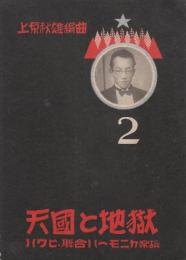 ハクビ　聯合ハーモニカ楽譜No1.2(上原秋雄・編曲)全2冊. 「砂漠を過ぎ行く隊商」「天国と地獄」