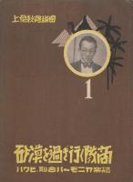 ハクビ　聯合ハーモニカ楽譜No1.2(上原秋雄・編曲)全2冊. 「砂漠を過ぎ行く隊商」「天国と地獄」