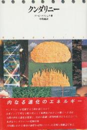 クンダリニー