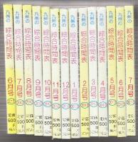 九州の総合時間表 2011年 04月号ー2013年7月号まで28冊揃一括