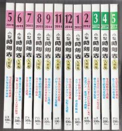 九州版小型時刻表 2011年 05月号ー2013年7月号まで26冊ほぼ揃一括(2011/10月号１冊欠)