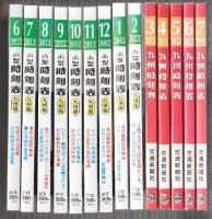九州版小型時刻表 2011年 05月号ー2013年7月号まで26冊ほぼ揃一括(2011/10月号１冊欠)