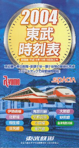 時刻表 C ダイヤ大改正号特集 （2004.10〜2010.3） 時刻表 C ダイヤ大改正号特集 （2004.10〜2010.3） 時刻表 C ダイヤ大