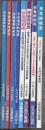 京急時刻表　(ダイヤ改正)　平成12年版ー平成18年版　7冊揃+平成24年版　2000年ー2012年まで　8冊一括