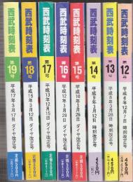 西武時刻表　(ダイヤ改正)　12号(平成6年)ー20号(平成18年)　1994年ー2005年まで　8冊揃一括