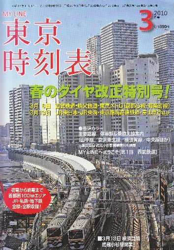 東京時刻表 (首都圏100kmエリアのJR・私鉄・全線全駅全時刻完全 東京時刻表 (首都圏100kmエリアのJR・私鉄・全線全駅全時刻完全