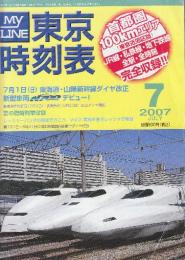 東京時刻表　(首都圏100kmエリアのJR・私鉄・全線全駅全時刻完全収録)　2007年7月　7月1日東海道・山陽新幹線ダイヤ改正/新型車両N7002デビューほか