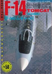 航空ファンイラストレイテッド56号　F-14　トムキャット　世界の名戦闘機No.4