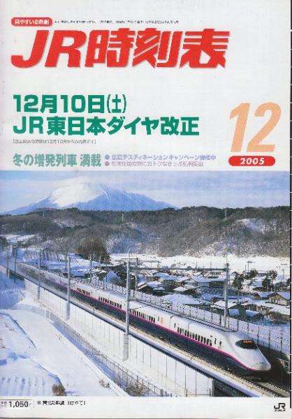 鉄道ダイヤ情報 2024年 05月号 [雑誌] | 鉄道ダイヤ情報編集部