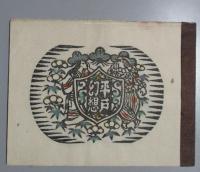 平戸幻想