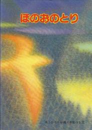 ほのおのとり　　※本居つまイラストサイン入り