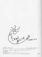ほのおのとり　　※本居つまイラストサイン入り