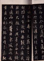 北宋拓聖教序
