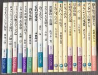 つり人ノペルズ　名著シリーズ　全５７冊揃