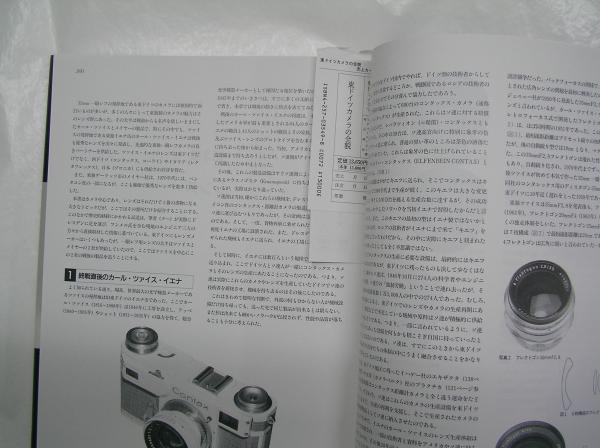 東ドイツカメラの全貌 一眼レフカメラの源流を訪ねて(リヒァルト