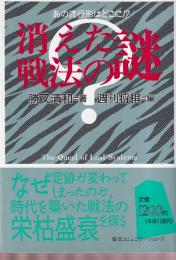 消えた戦法の謎―あの流行形はどこに!?