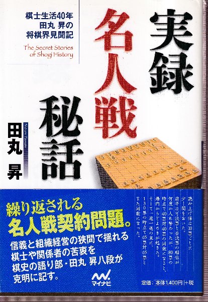 中古-非常に良い】世界の将棋 （中古-非常に良い】 升田将棋の世界）