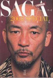 サーガ 2003 special　月刊松山