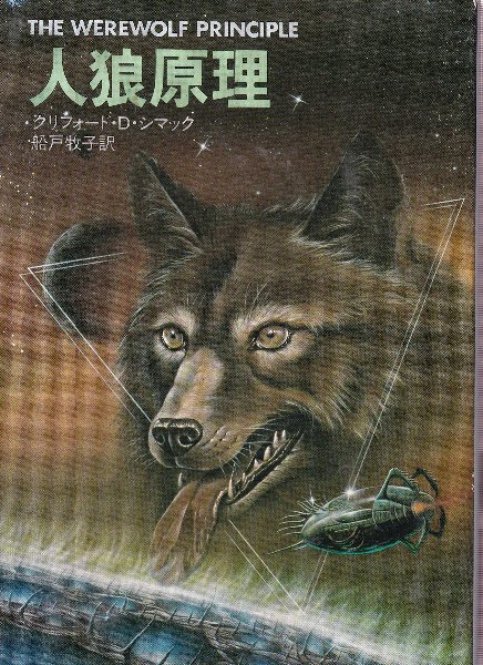 流水の科学者 岡崎文吉(浅田英祺) / 北天堂書店 / 古本、中古本