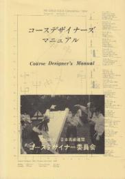 乗馬関係書　４冊　1.コースデザイナーズマニュアル(日本馬術連盟)1994年/2.改訂版LET'S ENJOY RIDING(初心者のための乗馬テキスト)全国乗馬倶楽部振興協会2005年/3.競馬学校教材馬術教育ー指導者用(中央競馬学校)1981年/4.乗馬指導者教本(全国乗馬倶楽部振興協会)2002年