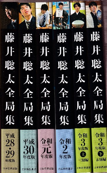 新品未使用】藤井聡太全局集 愛蔵版 8冊(平成28・29年度版-