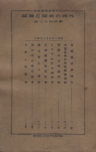【楽天スーパーセール】 南方占領地 切手・ステーショナリー 「日専」を読み解くシリーズ コレクション