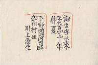 伊曽保の譬ばなし