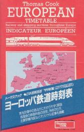 トーマスクック・ヨーロッパ鉄道時刻表　1999年初夏版