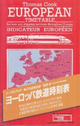 トーマスクック・ヨーロッパ鉄道時刻表　1994年秋・冬版