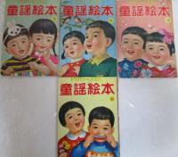 トツパンのえほん　童謡絵本　1-10　全10冊