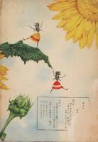 ありのおくに  （文陽社の学習絵本）