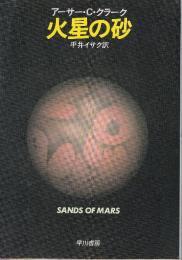 火星の砂