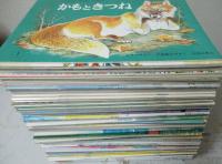 普及版「こどものとも」 1957年1985年 70冊一括