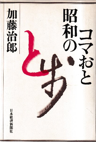 写真アルバム 小樽・後志の昭和 / 北天堂書店 / 古本、中古本 写真アルバム 小樽・後志の昭和 / 北天堂書店 / 古本、中古本