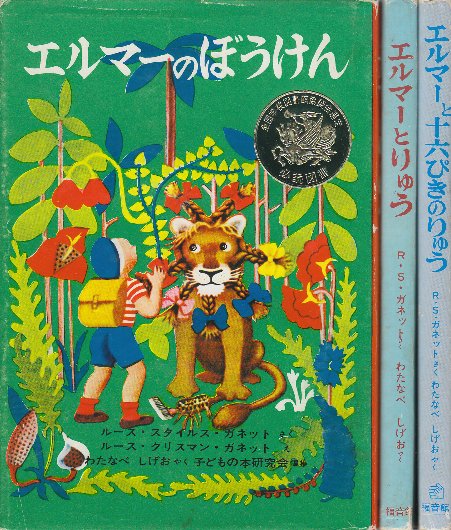 Amazon.co.jp: エルマーのぼうけん展 グッズ 16ぴきのりゅう
